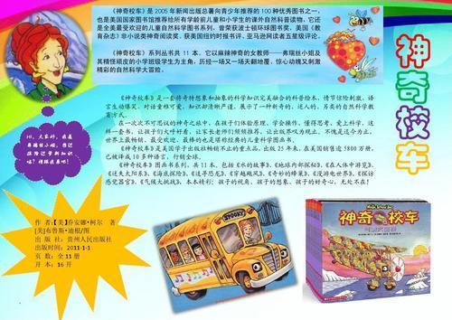 关于神奇校车里的优美句子大全 关于神奇校车的作文怎么写