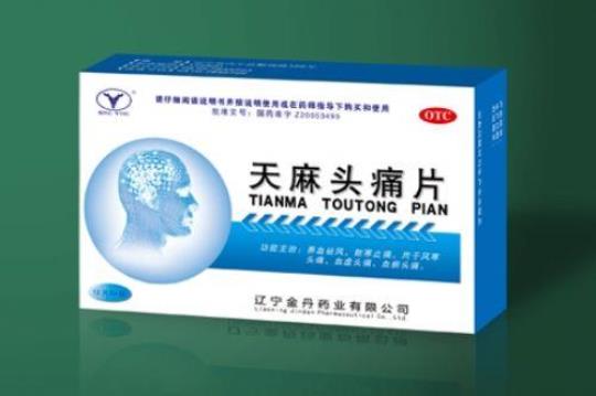 治疗偏头疼的中成药