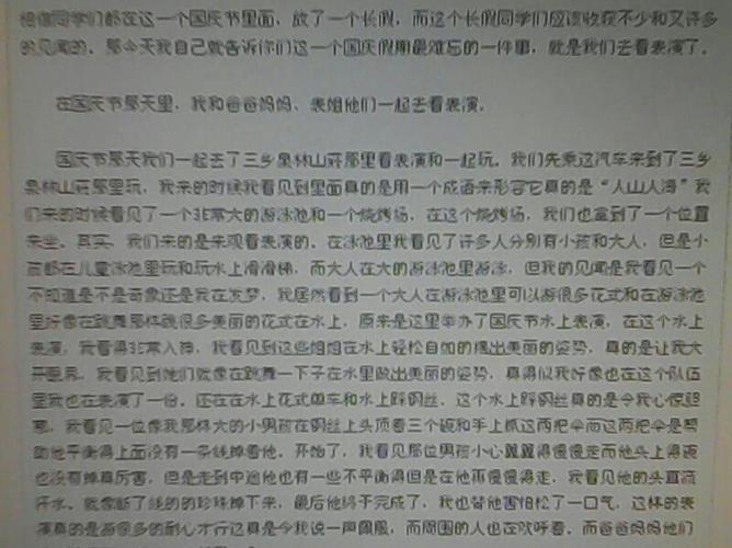 国庆节去哪里玩作文 国庆节海报宣传语