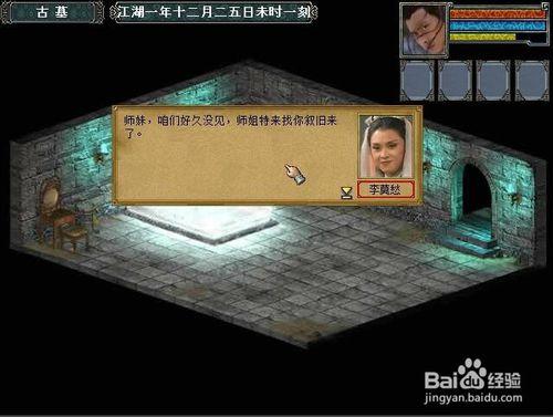 金庸群侠传3古墓派怎么进 金庸群侠传古墓派武功