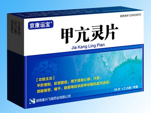 甲亢平片 甲亢平片说明书