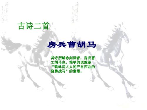关于马的诗句北师版合集(精选)