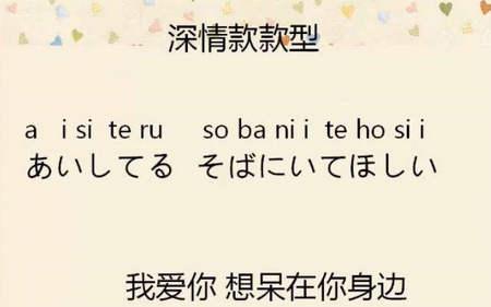 关于恋爱的日语句子唯美大全 关于恋爱日语的句子