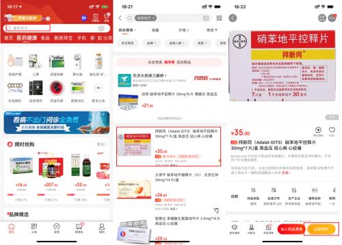 京东商城的药是真的吗 京东商城网上购物