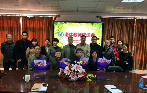 关于退休教师欢送会的诗句合集(实用) 关于退休教师工资调整方案
