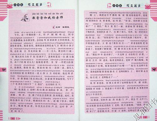 关于小学生叙事作文开头优美句子大全 小学生叙事作文题目