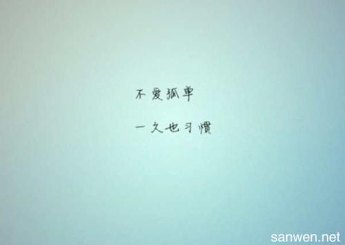 关于深夜的孤独的句子说说心情大全 关于深夜孤独心酸句子