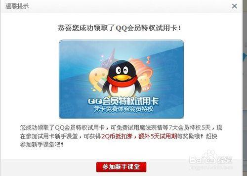 QQ业务激活方法 