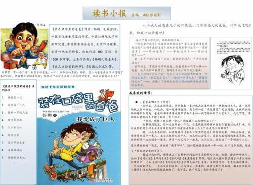 关于口袋里的爸爸优美句子大全 口袋里的爸爸感想30字