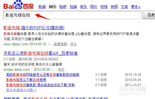 影音先锋在线资源怎么找 