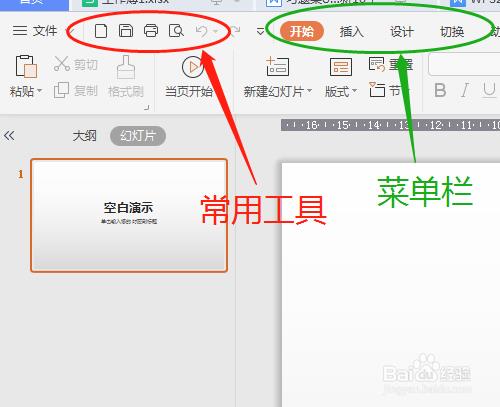 初学者怎样做ppt 
