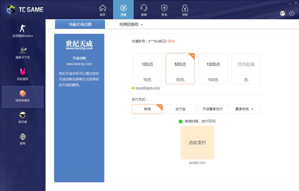 世纪天成账号修改 
