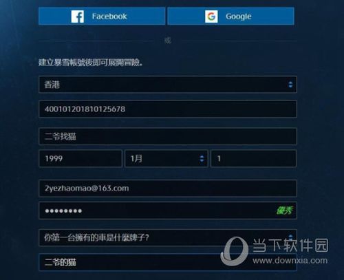战网怎么改国际服账号 