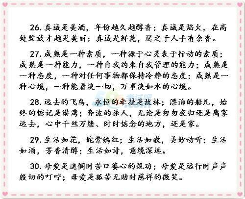 关于作文唯美句子摘抄大全 关于作文唯美的文案