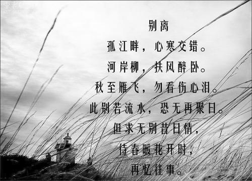 关于离别祝福唯美句子大全 关于离别祝福的诗句古诗
