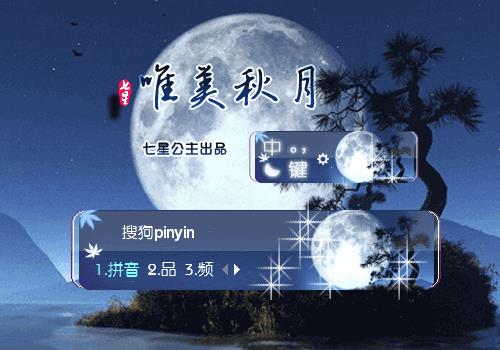 关于秋月的唯美句子大全 关于秋月的诗句唯美