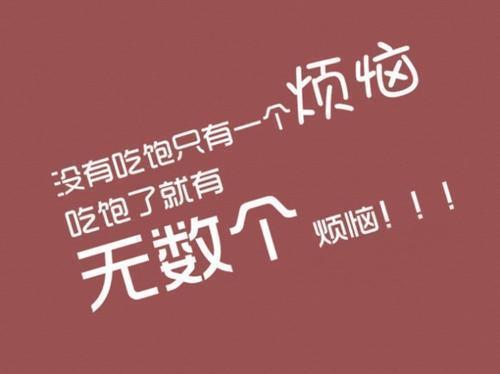 关于微信胖子的搞笑句子说说心情大全 适合胖子的微信名字
