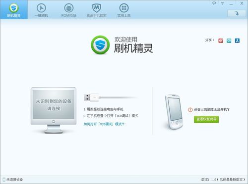怎么用刷机精灵给手机刷机 