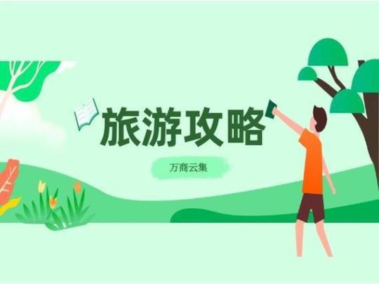 出门旅游必备