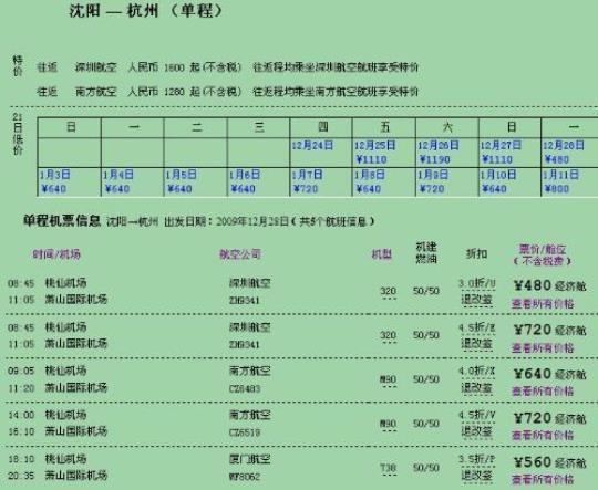 丽江到杭州的飞机票(最低价格，最快速度)