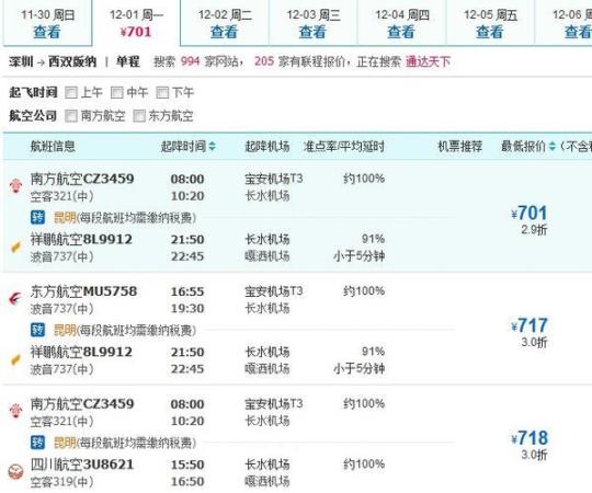 从咸阳飞往深圳机票最低价攻略