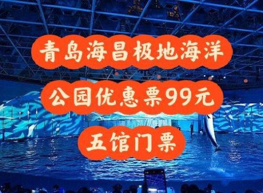 兰州极地海洋世界门票(购买兰州极地海洋世界门票的指南)