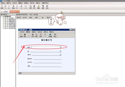 联行号是什么怎么查 联行号查询系统官网