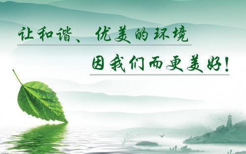 保护环境的优美句子唯美
