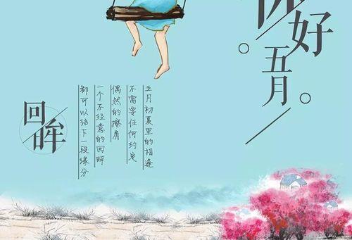 关于5月底优美句子大全