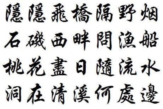 优美句子繁体字