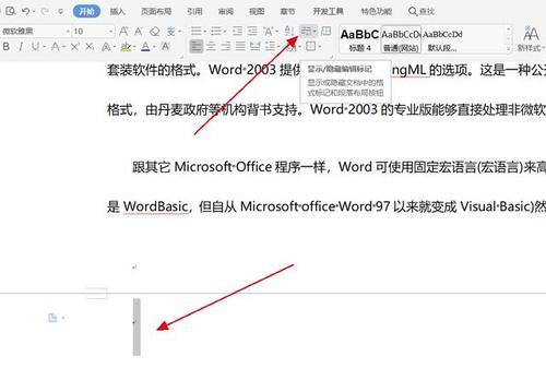 Word如何删除空白页，解决方法