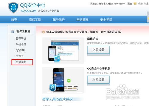 QQ密码保护都能使用哪些方法 