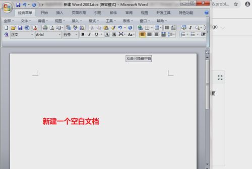 如何删除word空白页面 