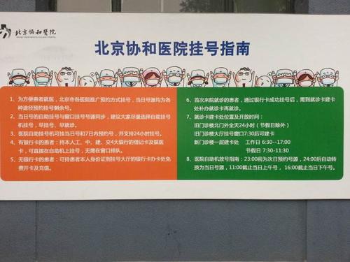 北京协和医院挂号费多少钱 