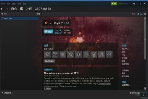 steam七日杀支持中文吗 