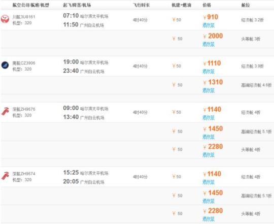梅州到广州机票预订攻略