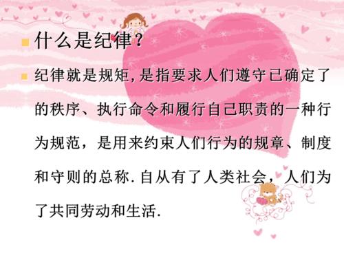 关于遵守纪律的唯美句子大全