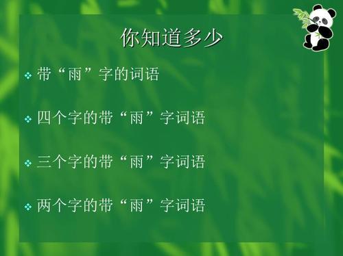 描写雨的词语和优美句子