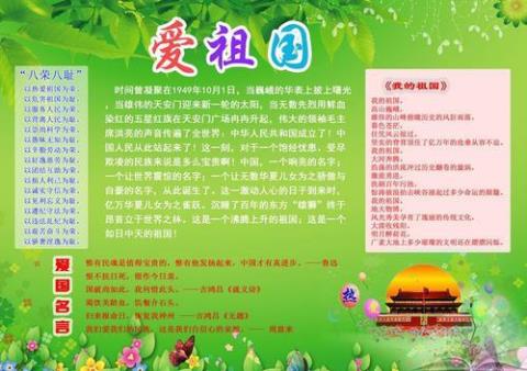 关于热爱祖国的唯美11条句子大全 热爱祖国的唯美图片