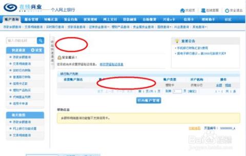 兴业银行怎样开通网上银行 