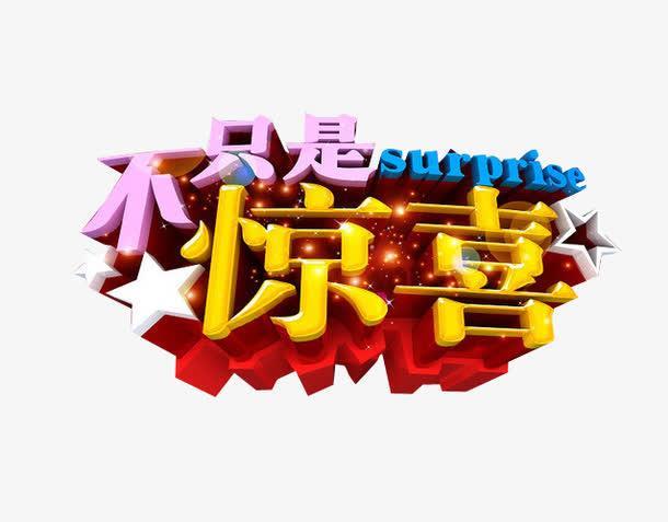 关于惊喜你的出现唯美句子大全 怎么惊喜的出现