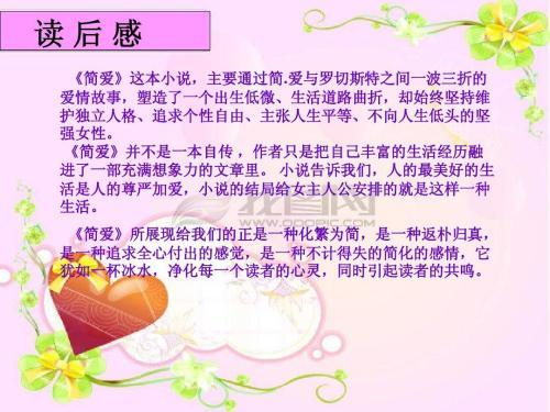 关于简爱优美句子摘抄300字左右大全 简爱优美词语摘抄