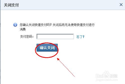 怎么取消快捷支付功能 