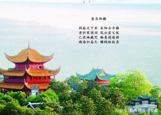 关于岳阳楼的英文诗句合集(精选) 岳阳楼小学的英文怎么写