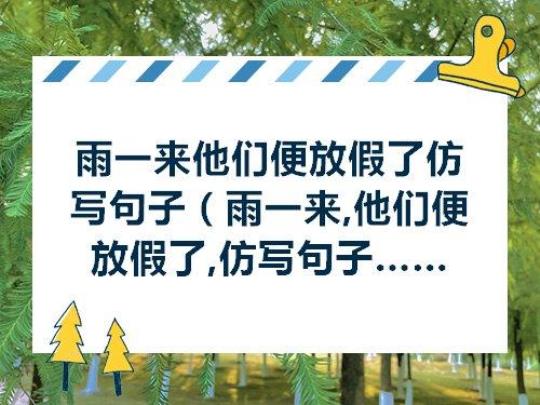 放学或放假的诗句