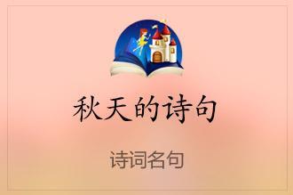关于形容初具规模的诗句合集(通用) 房子初具规模怎么形容