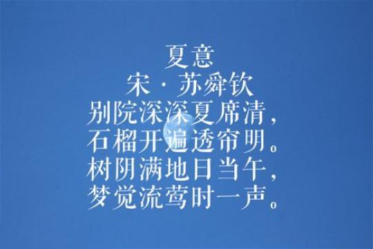 关于形容夏日草木的诗句合集(精选) 形容夏日的诗