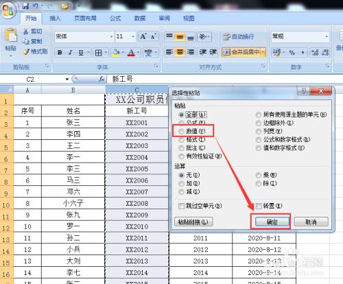 选择性粘贴excel数据怎么做 
