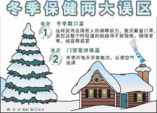 冬天保暖有哪些常见的误区