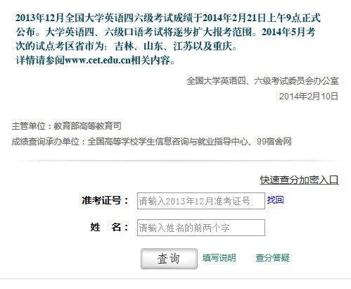 英语四级成绩查询忘记准考证号怎么办4招找回 英语四级成绩查询入口